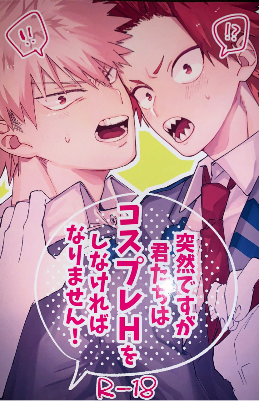 douyara-deban-no-youda-17-hrnzm-yusatona-totsuzen-desu-ga-kimi-tachi-wa-cosplay-h-o-shinakereba-narimasen-boku-no-hero-academia-english-otokonoko-scans