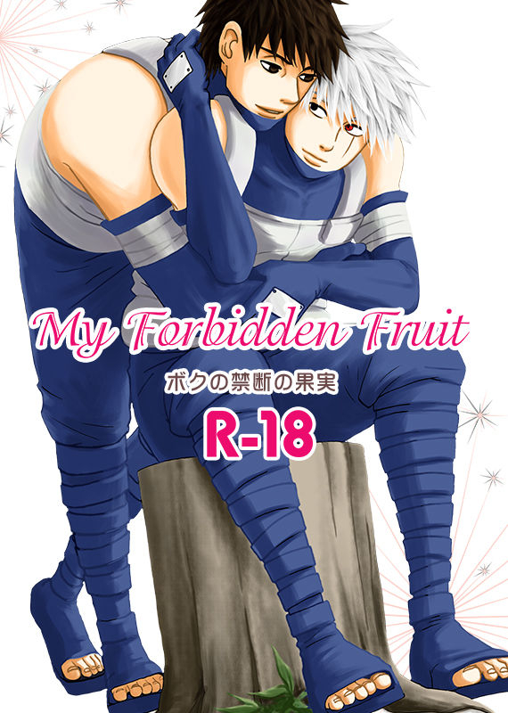 endroll-atsuroo-boku-no-kindan-no-kajitsu-my-forbidden-fruit-naruto-digital