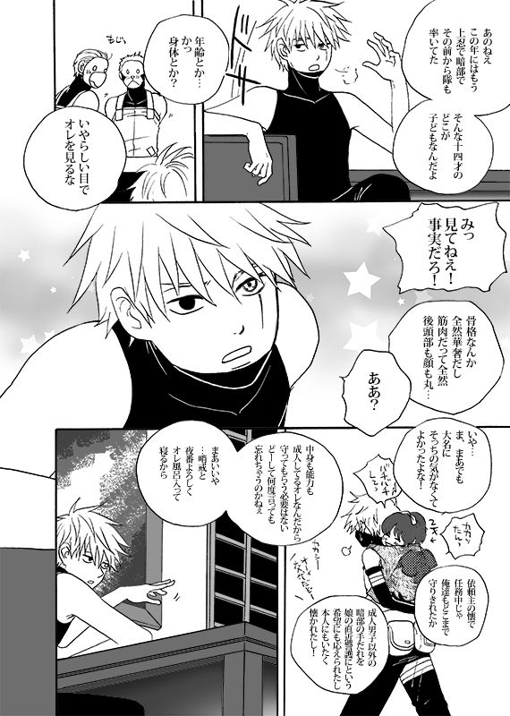 endroll-atsuroo-boku-no-kindan-no-kajitsu-my-forbidden-fruit-naruto-digital