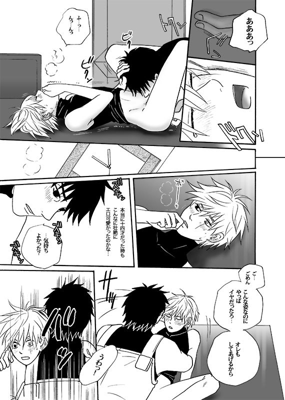 endroll-atsuroo-boku-no-kindan-no-kajitsu-my-forbidden-fruit-naruto-digital