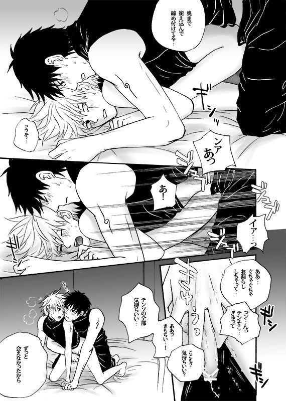 endroll-atsuroo-boku-no-kindan-no-kajitsu-my-forbidden-fruit-naruto-digital