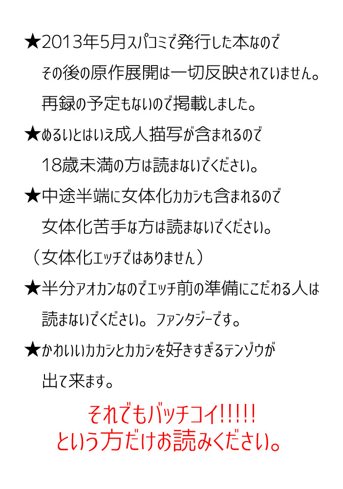 endroll-atsuroo-under-cover-naruto-digital