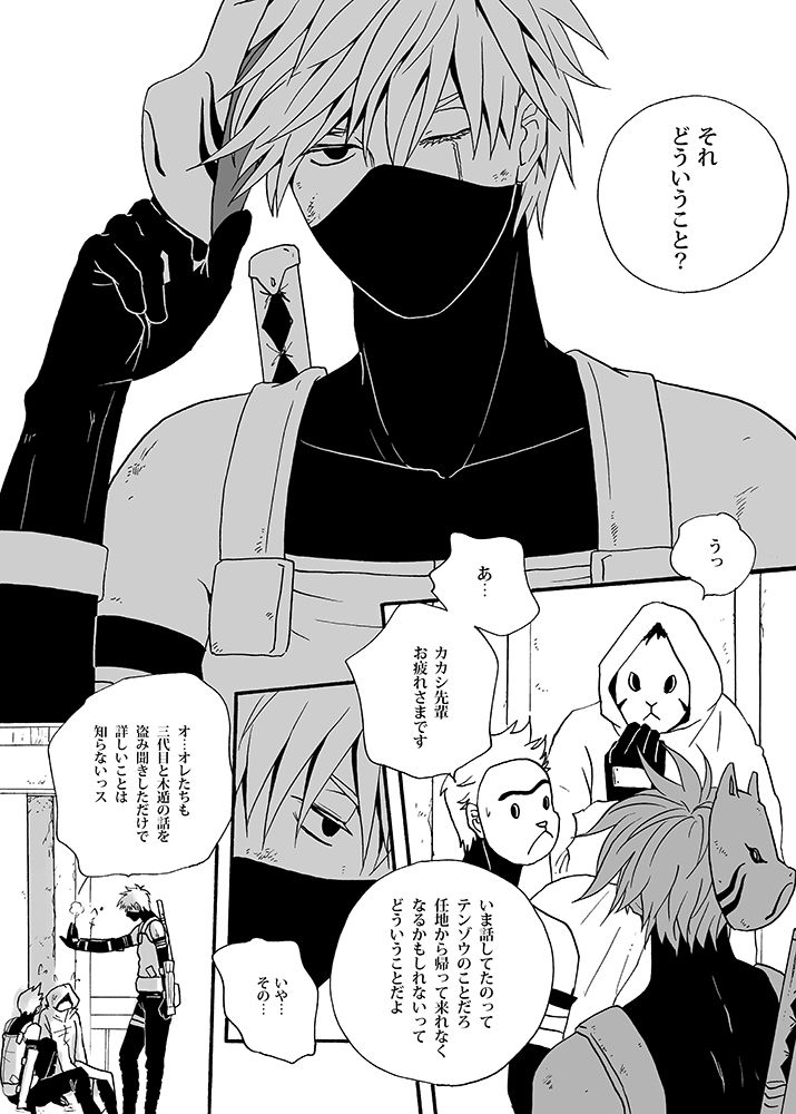 endroll-atsuroo-under-cover-naruto-digital