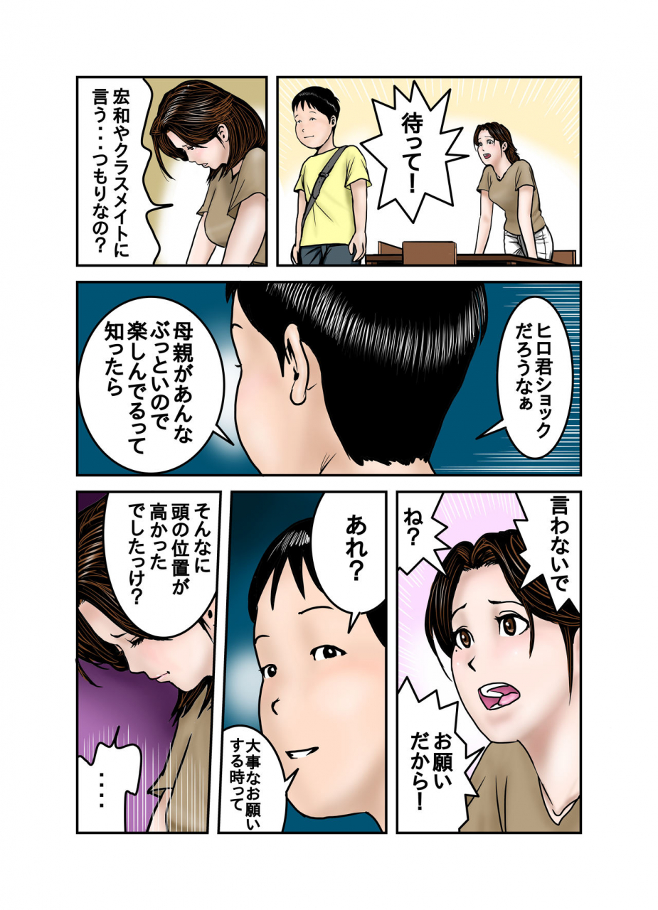 exit-up-hiro-kun-no-mama-wa-boku-no-dorei-1