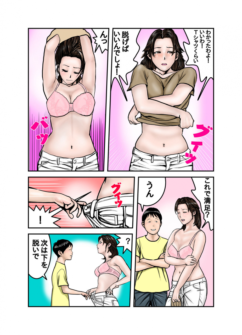 exit-up-hiro-kun-no-mama-wa-boku-no-dorei-1