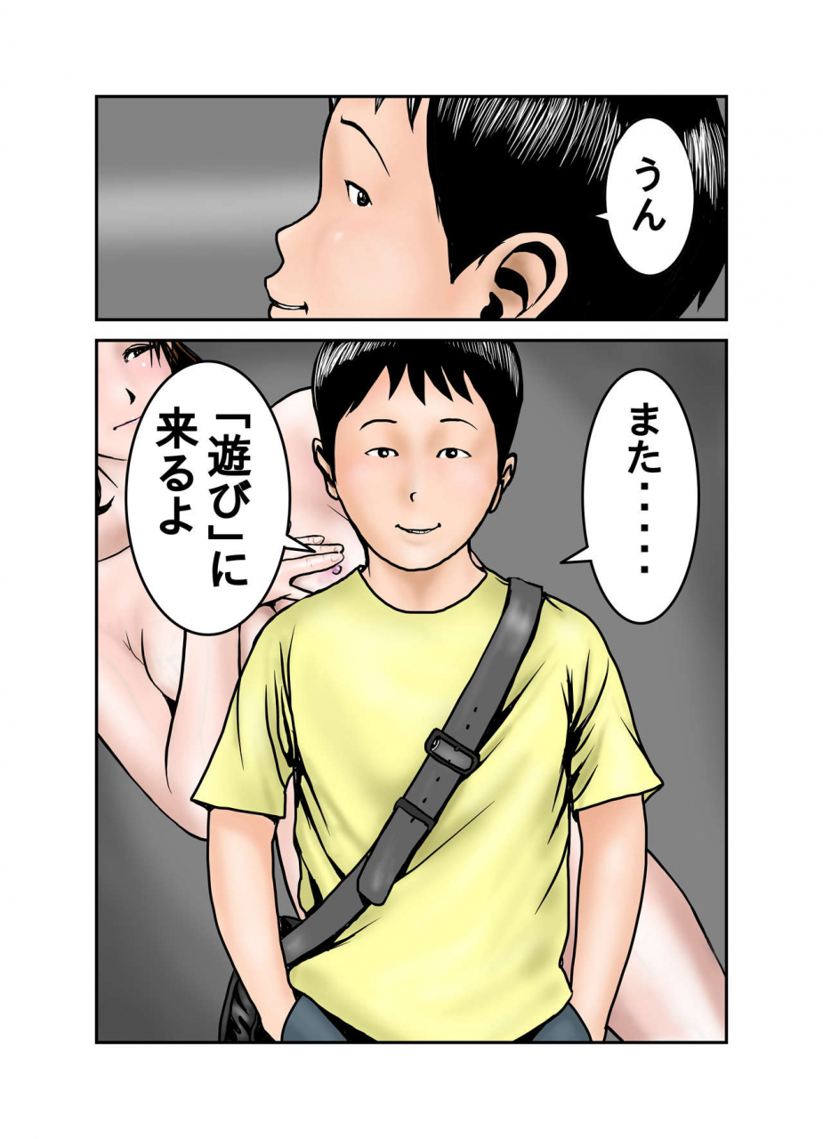 exit-up-hiro-kun-no-mama-wa-boku-no-dorei-1