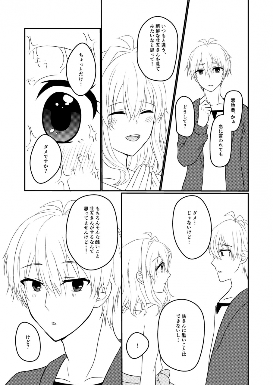 earl-grey-ito-sogo-san-wa-itsumo-yasashii-idolish7-digital