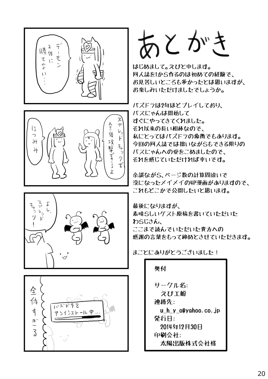 ebi-kousen-ebi-puzzle-dragons-digital