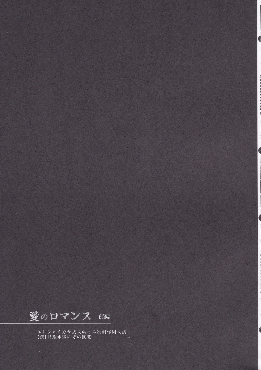 fall-of-wall4-poritabe-shirihagi-gomame-ai-no-romance-zenpen-shingeki-no-kyojin-english