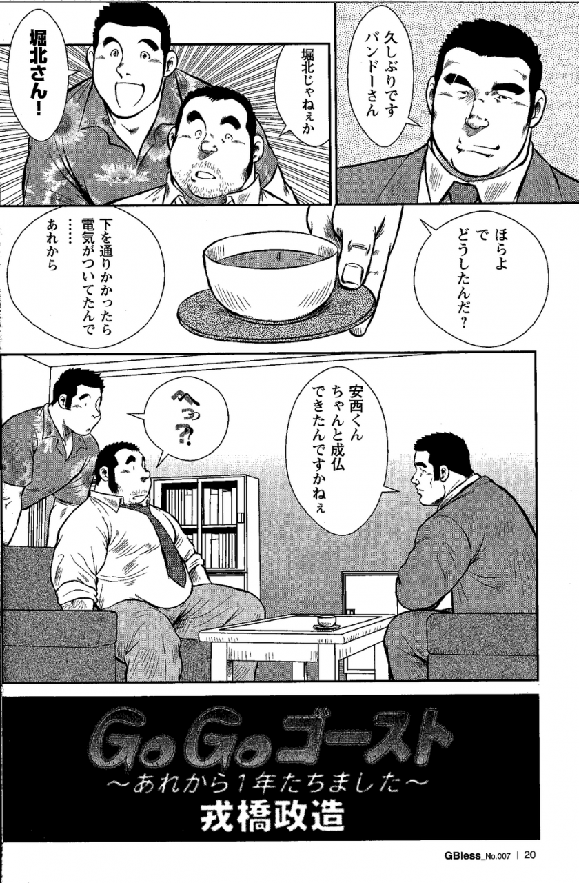 ebisubashi-seizoh-gogo-ghost-arekara-ichinen-tachimashita-gbless-vol07