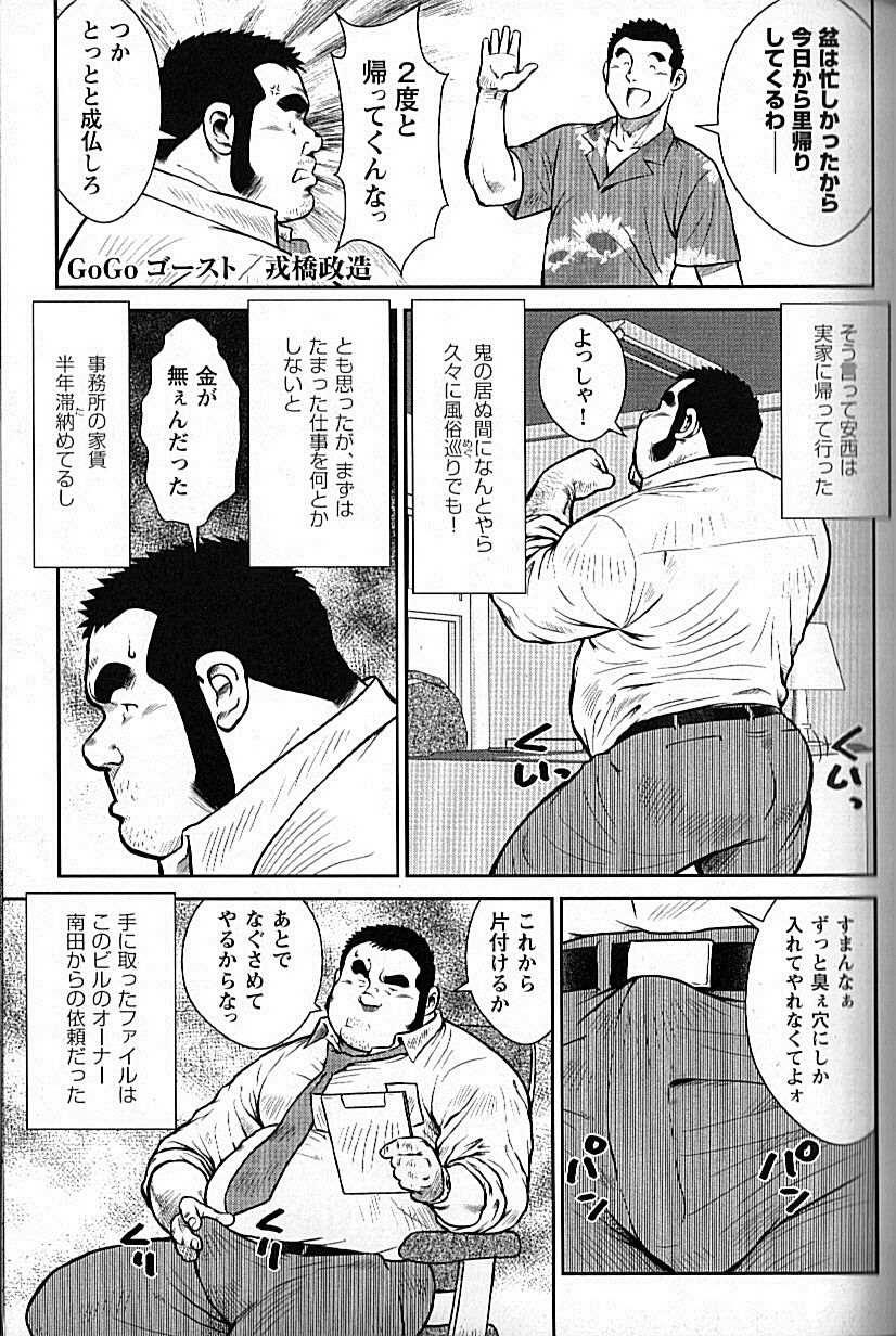 ebisubashi-seizoh-gogo-ghost-oni-no-inu-ma-nimo-iru-oni-gbless-vol10