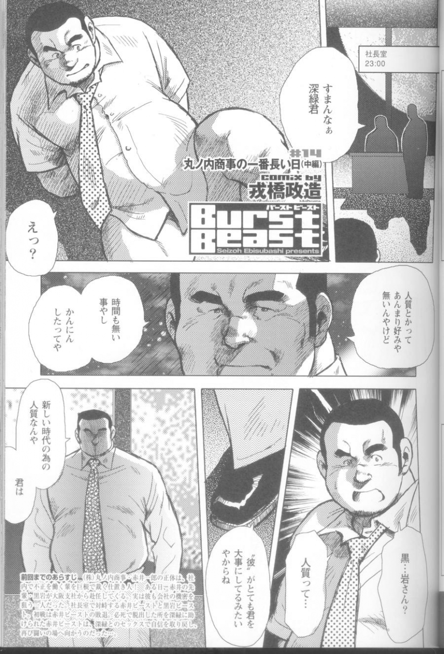 ebisubashi-seizou-burst-beast-ch-14