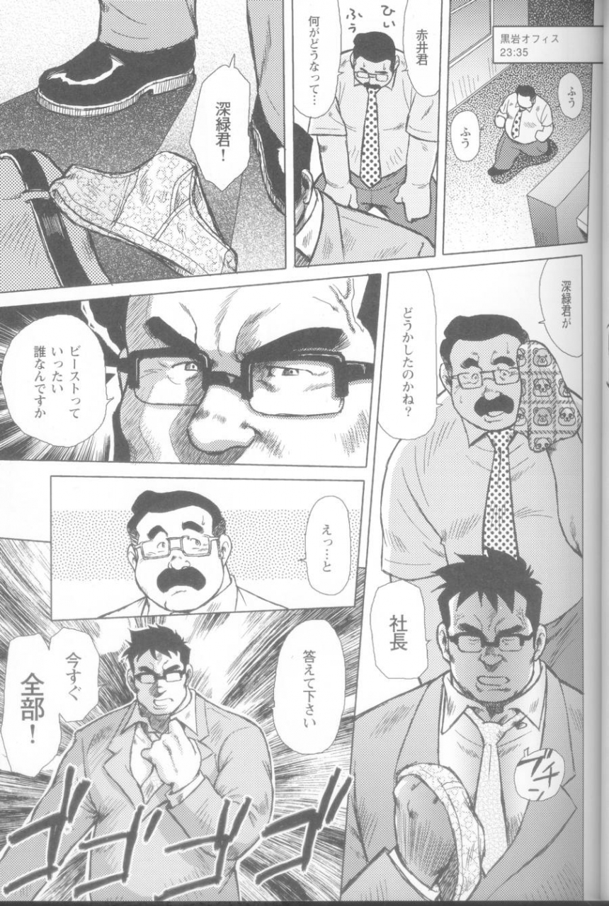 ebisubashi-seizou-burst-beast-ch-14