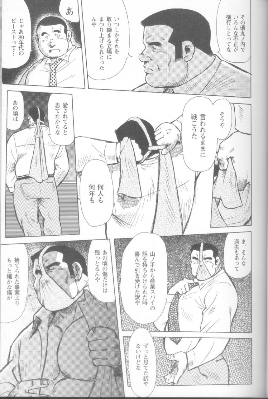 ebisubashi-seizou-burst-beast-ch-14