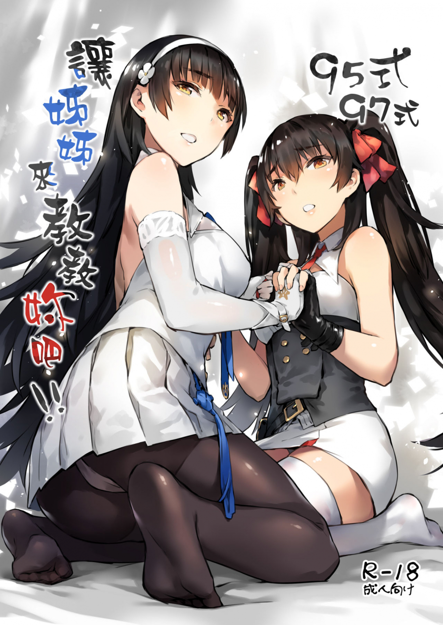ff34-zen-type-95-type-97-let-your-big-sister-teach-you-girls-frontline-english