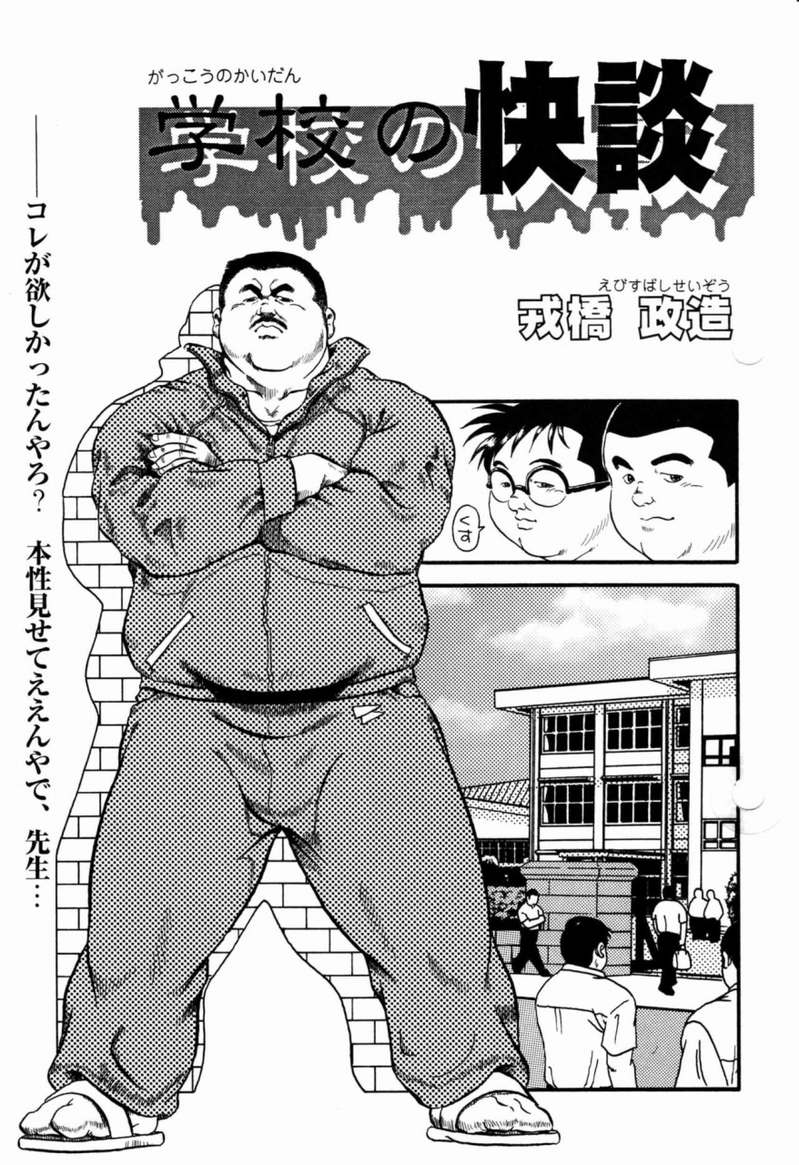 ebisubashi-seizou-gakkou-no-kaidan