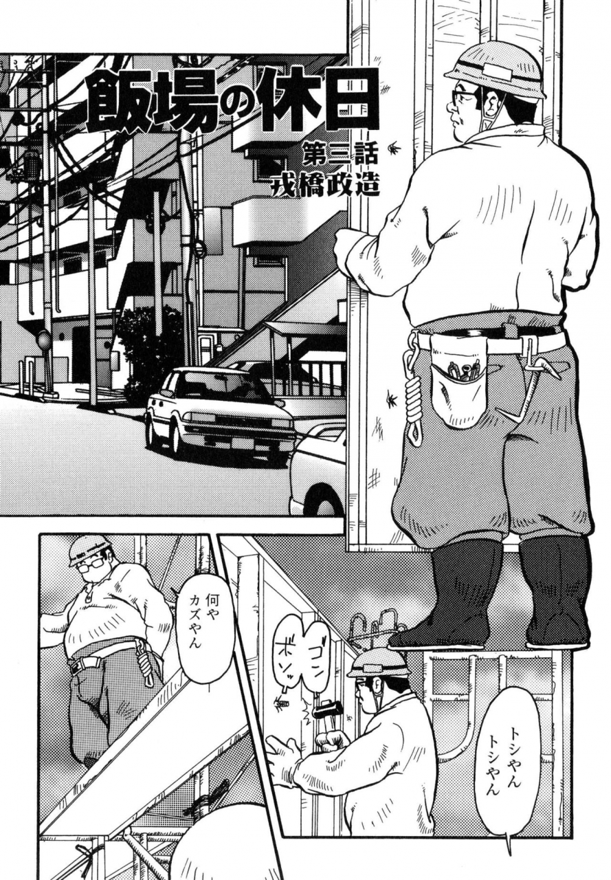 ebisubashi-seizou-hanba-no-kyuuzitu-ch1-6