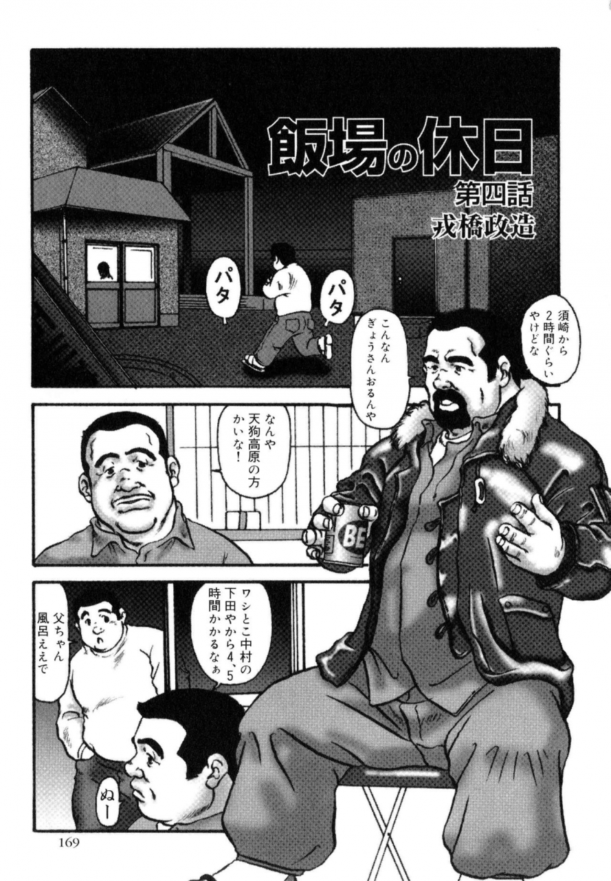 ebisubashi-seizou-hanba-no-kyuuzitu-ch1-6