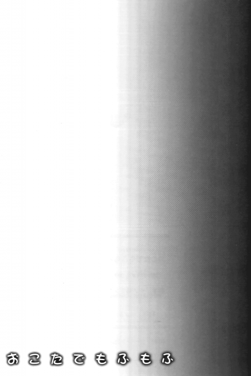 fata-grande-kikuusai-2-ichinose-ichinose-land-okota-de-mofumofu-fluffing-in-the-kotatsu-granblue-fantasy-english-aoitenshi