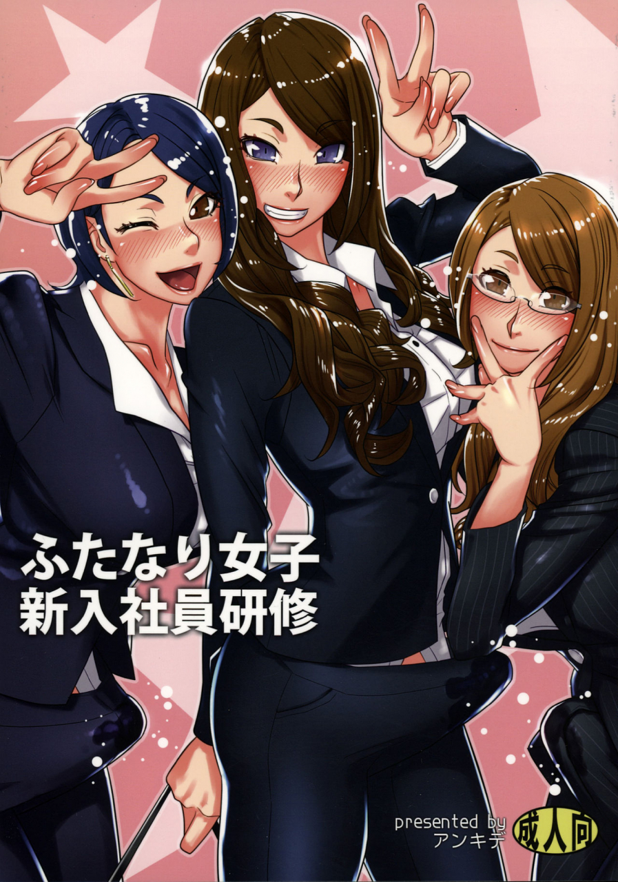 futaket-115-anxious-delusionist-berggold-futanari-joshi-shinnyuu-shain-kenshuu-newhire-training-english-doujinscom