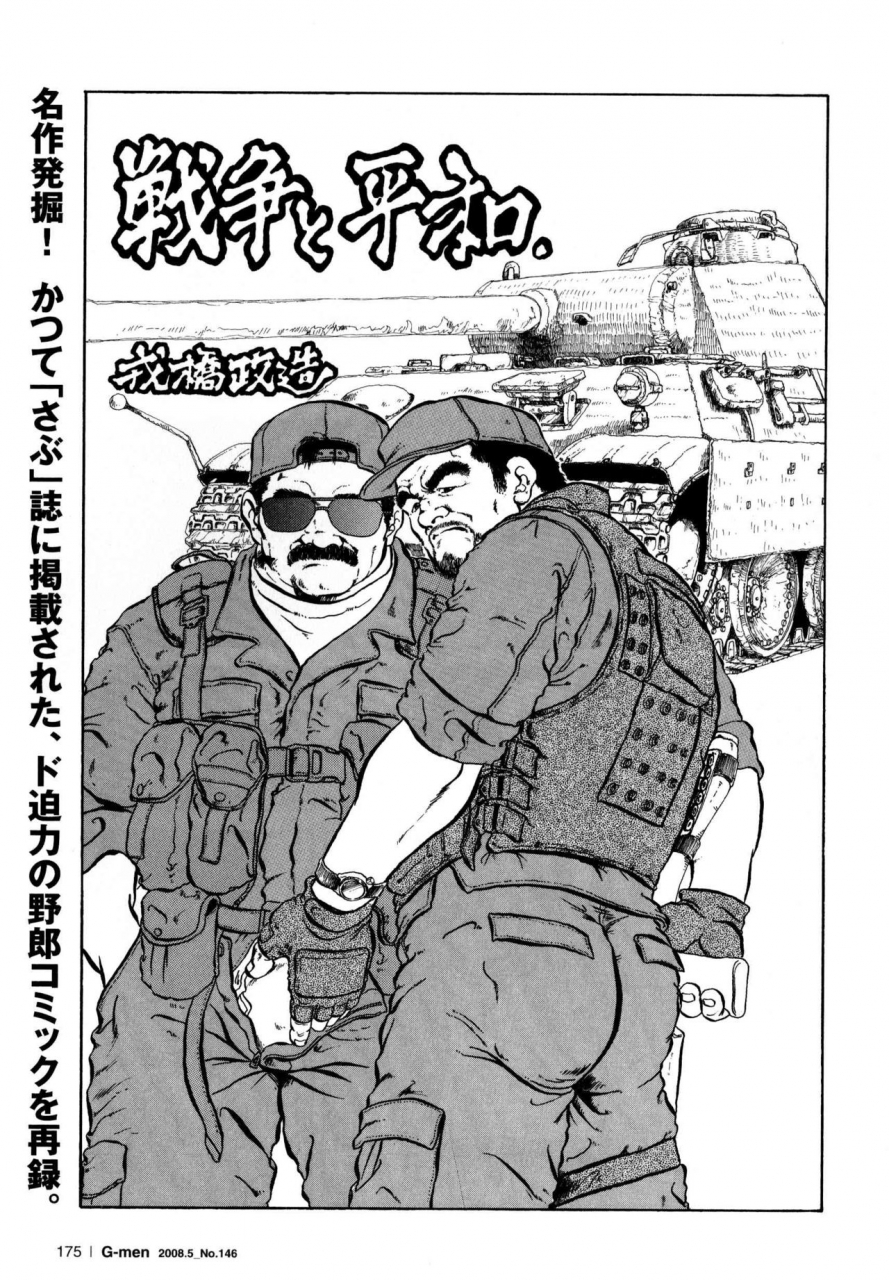 ebisubashi-seizou-senso-to-heiwa-g-men-no146-2008-05