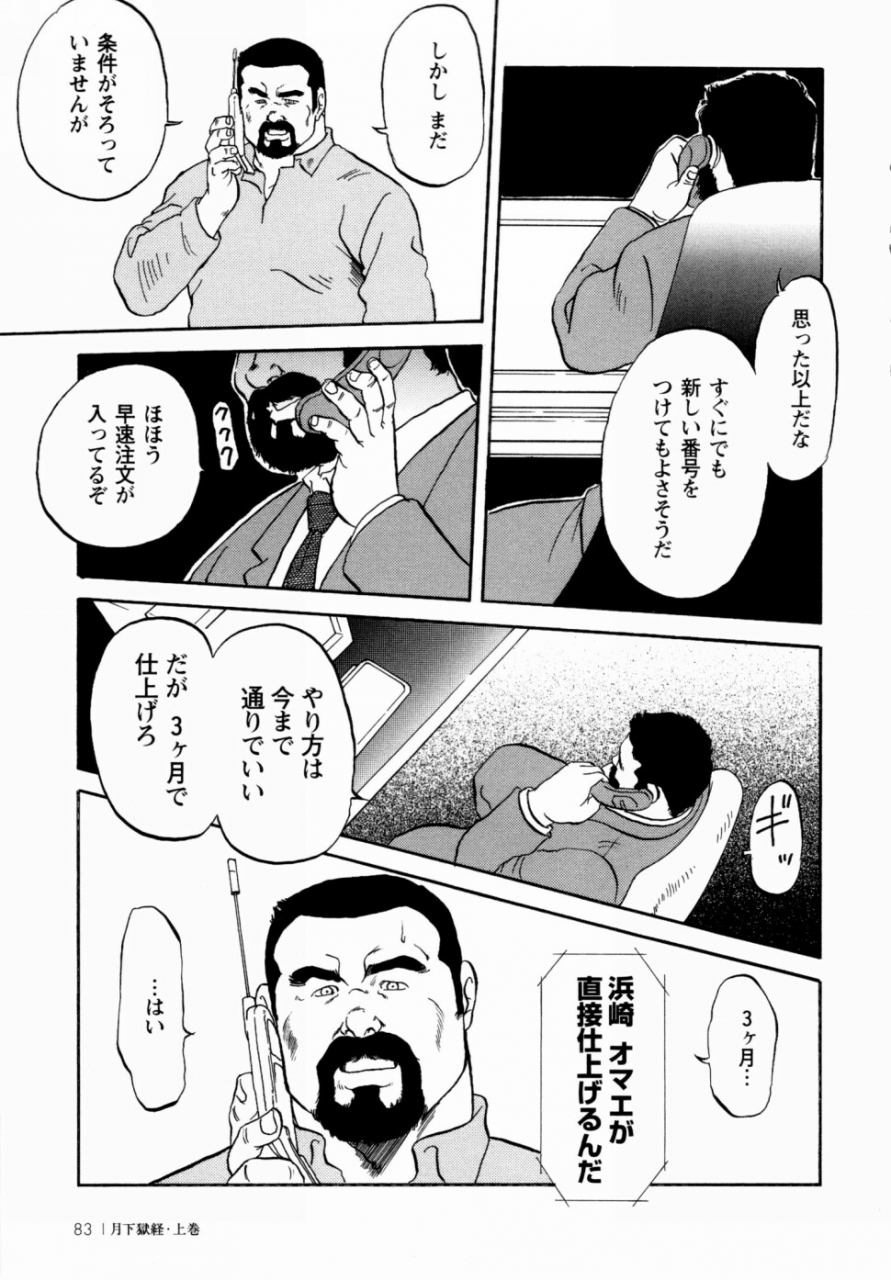 ebisuya-ebisubashi-seizou-gekkagoku-kyou-ch1-ch4