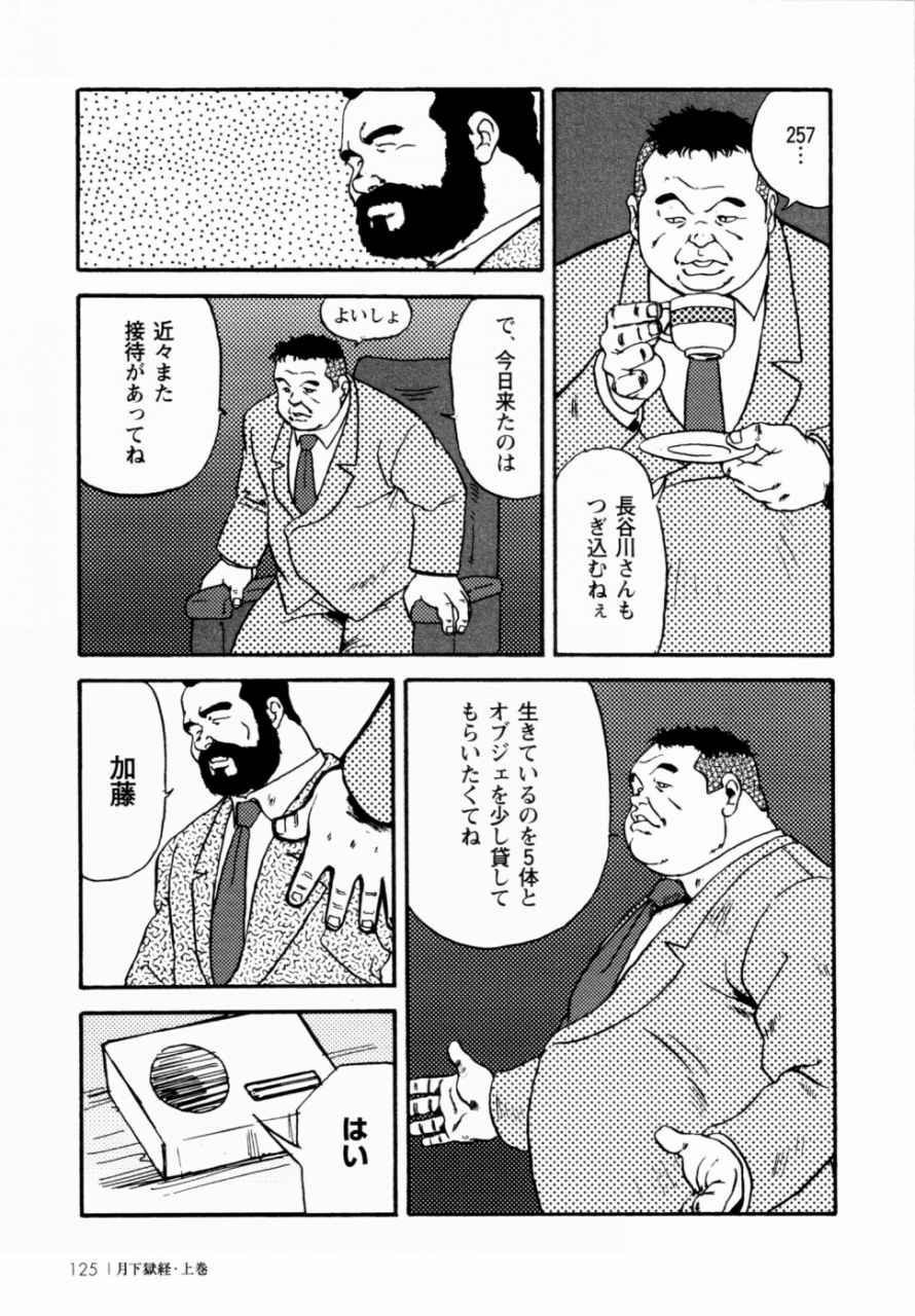 ebisuya-ebisubashi-seizou-gekkagoku-kyou-ch1-ch4