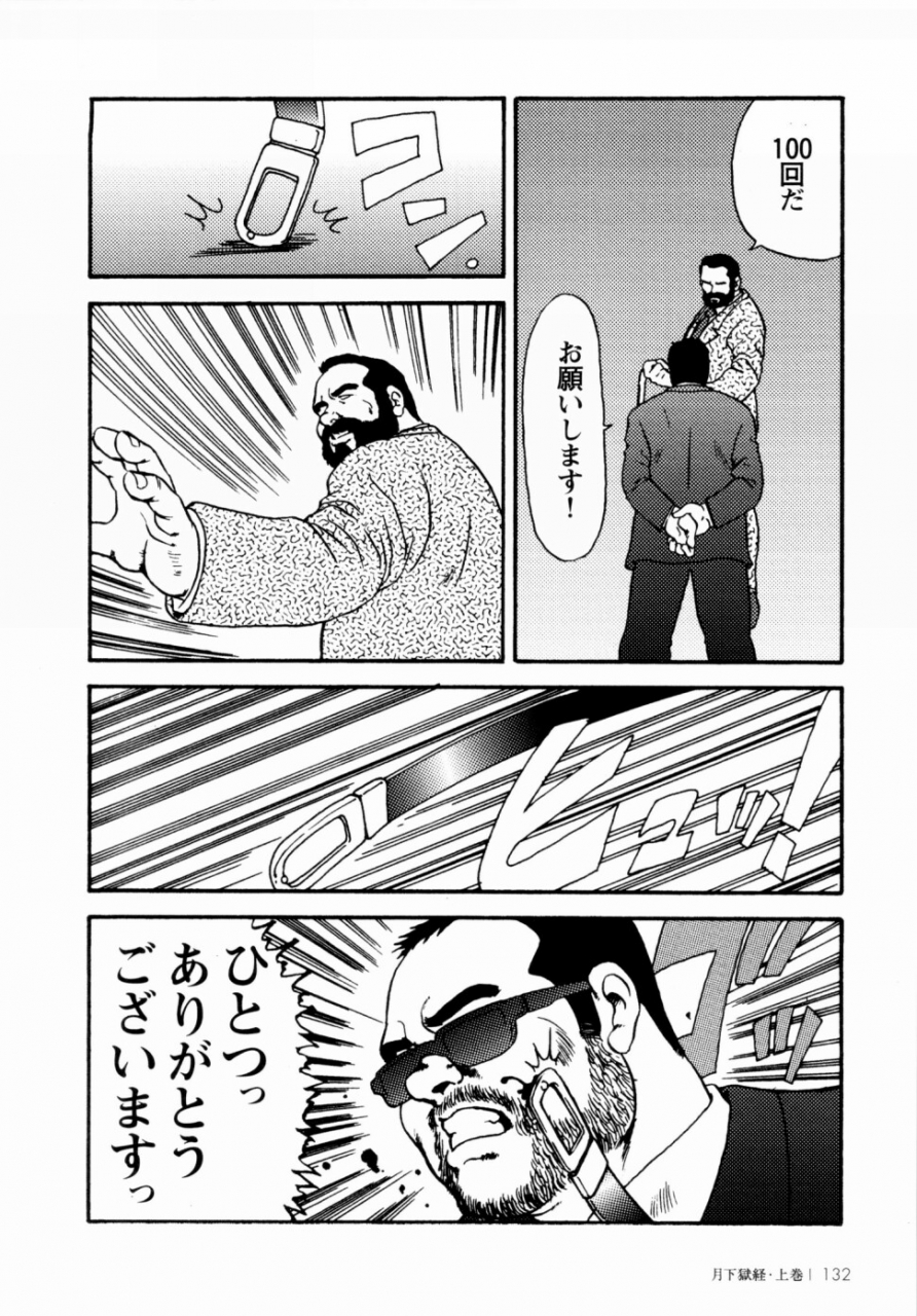 ebisuya-ebisubashi-seizou-gekkagoku-kyou-ch1-ch4