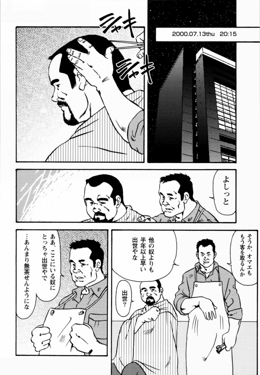 ebisuya-ebisubashi-seizou-gekkagoku-kyou-ch1-ch4