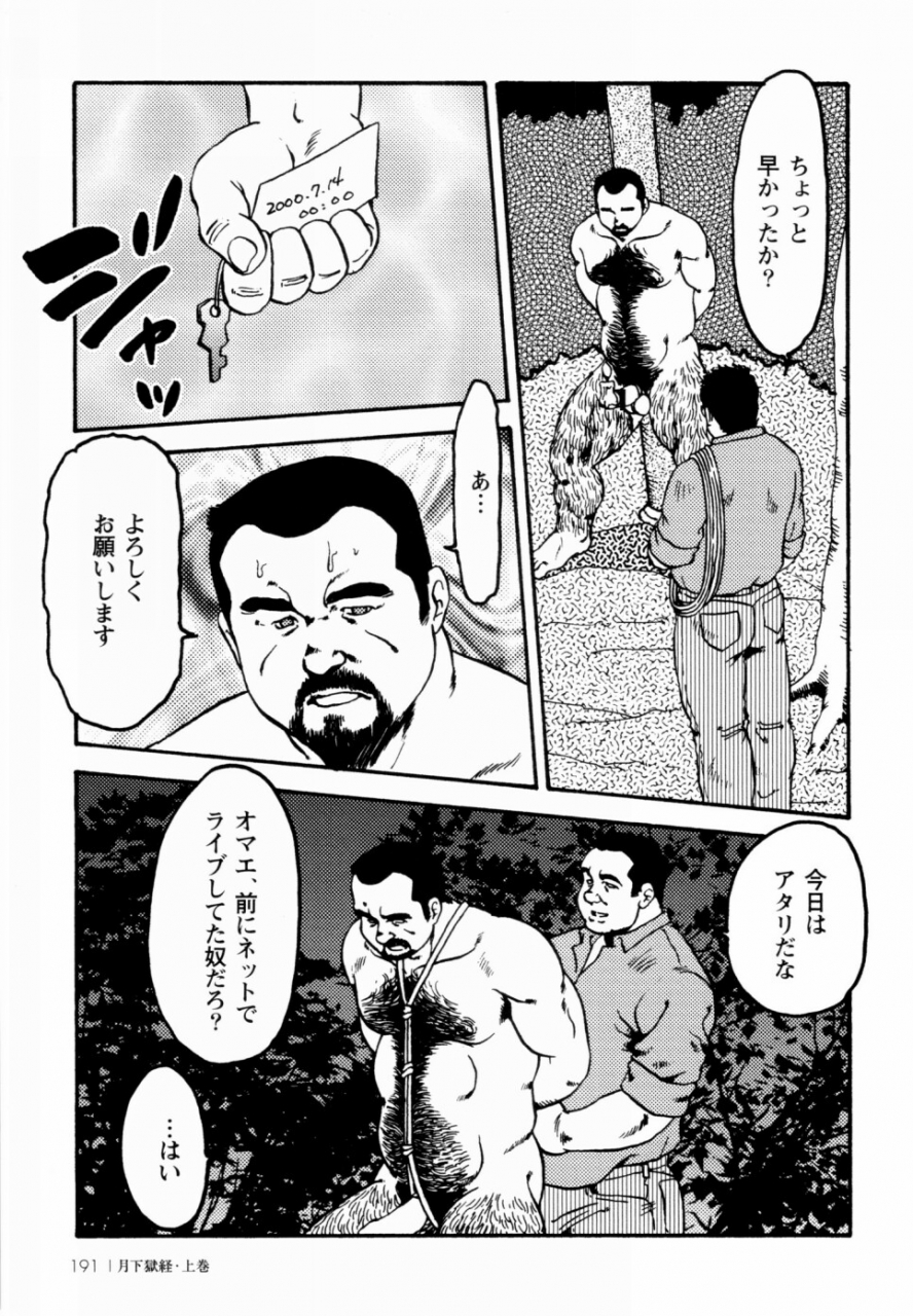 ebisuya-ebisubashi-seizou-gekkagoku-kyou-ch1-ch4