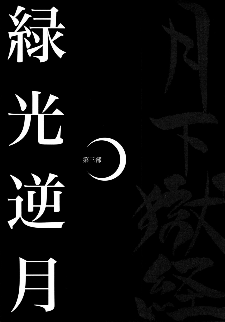 ebisuya-ebisubashi-seizou-gekkagoku-kyou-ch1-ch4