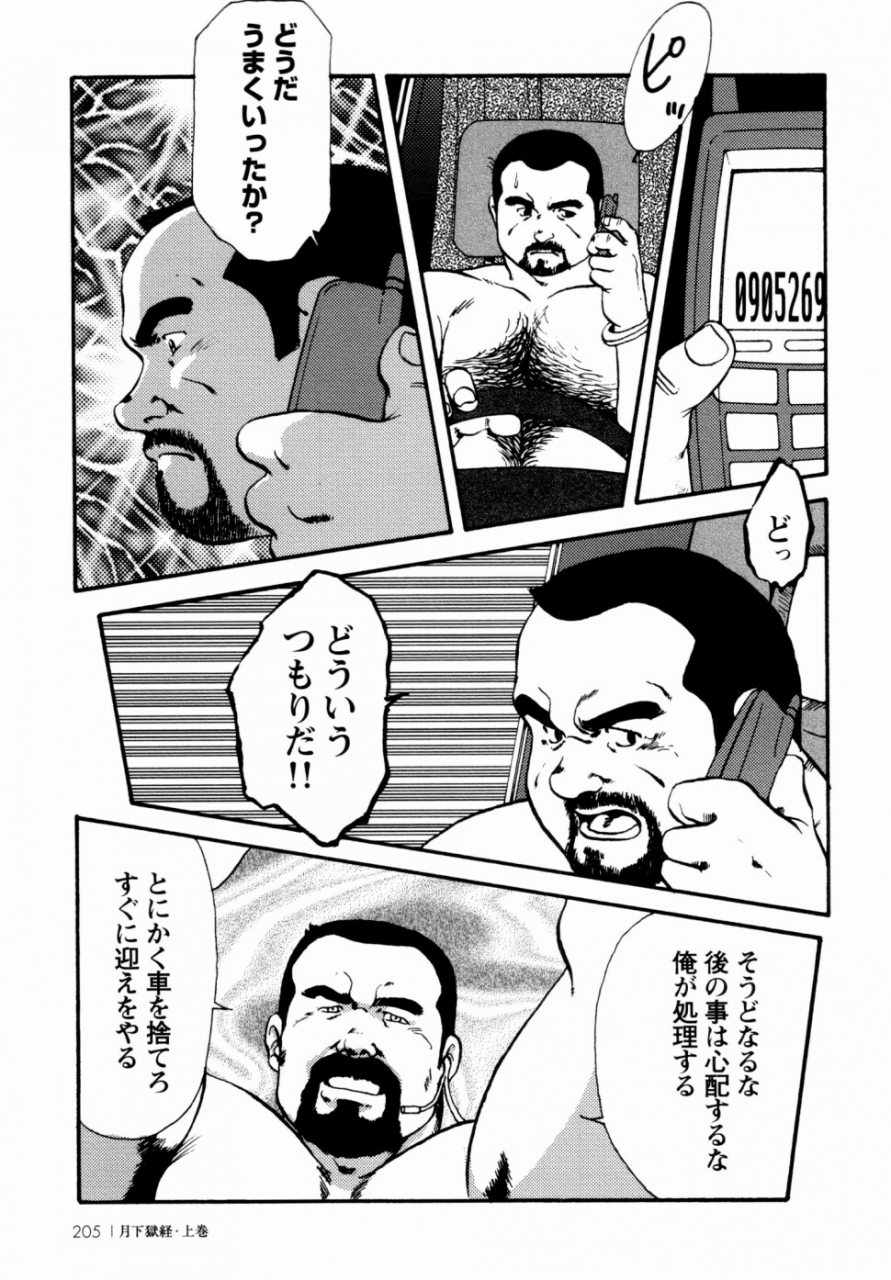 ebisuya-ebisubashi-seizou-gekkagoku-kyou-ch1-ch4