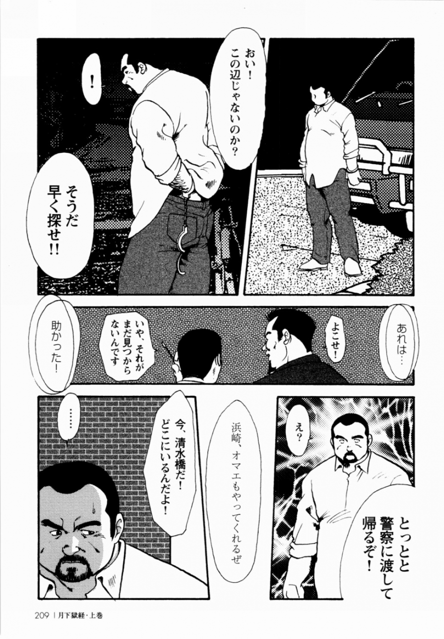 ebisuya-ebisubashi-seizou-gekkagoku-kyou-ch1-ch4