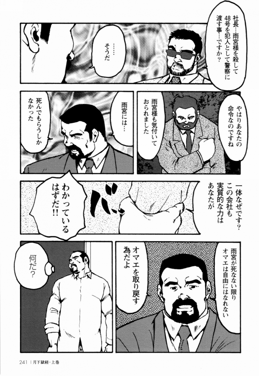 ebisuya-ebisubashi-seizou-gekkagoku-kyou-ch1-ch4