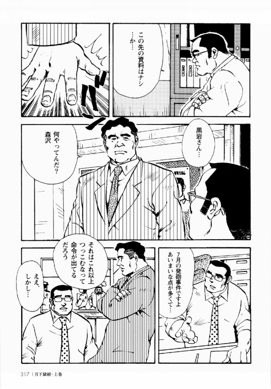 ebisuya-ebisubashi-seizou-gekkagoku-kyou-ch1-ch4
