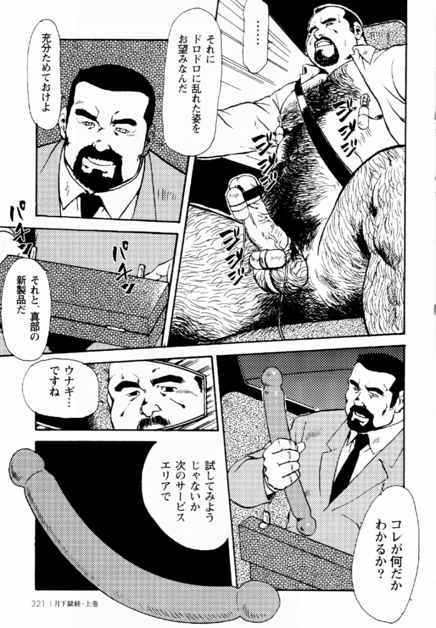 ebisuya-ebisubashi-seizou-gekkagoku-kyou-ch1-ch4