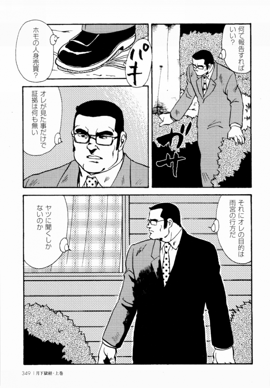 ebisuya-ebisubashi-seizou-gekkagoku-kyou-ch1-ch4