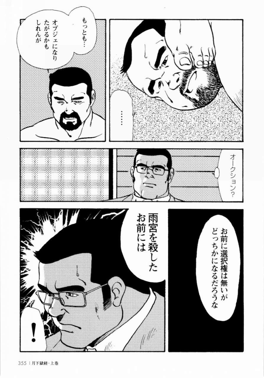ebisuya-ebisubashi-seizou-gekkagoku-kyou-ch1-ch4