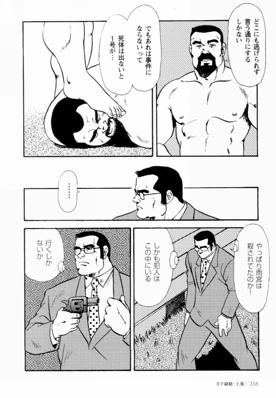 ebisuya-ebisubashi-seizou-gekkagoku-kyou-ch1-ch4