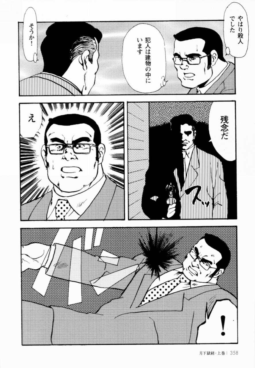 ebisuya-ebisubashi-seizou-gekkagoku-kyou-ch1-ch4