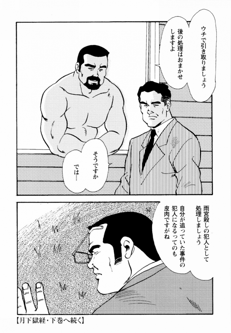 ebisuya-ebisubashi-seizou-gekkagoku-kyou-ch1-ch4