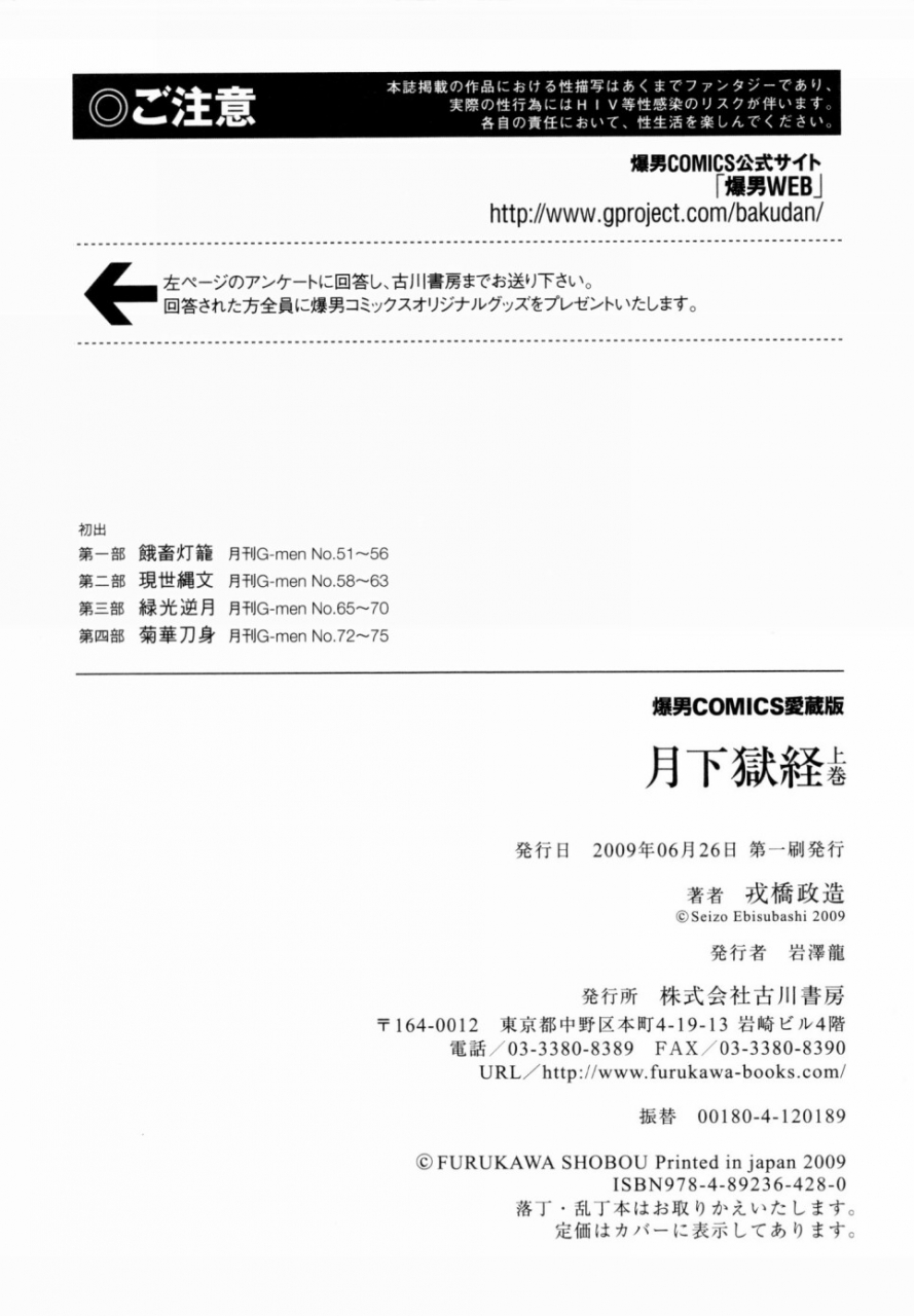 ebisuya-ebisubashi-seizou-gekkagoku-kyou-ch1-ch4