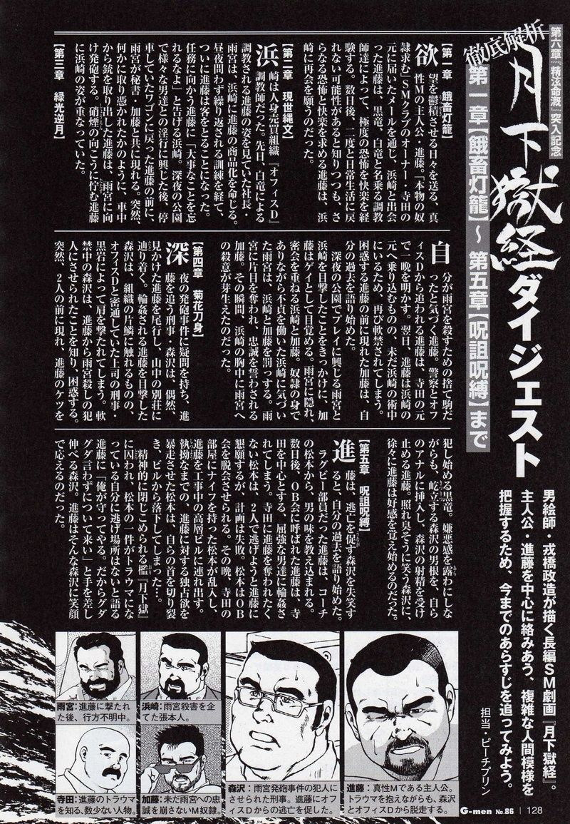 ebisuya-ebisubashi-seizou-gekkagoku-kyou-ch5-juso-jubaku-sect4