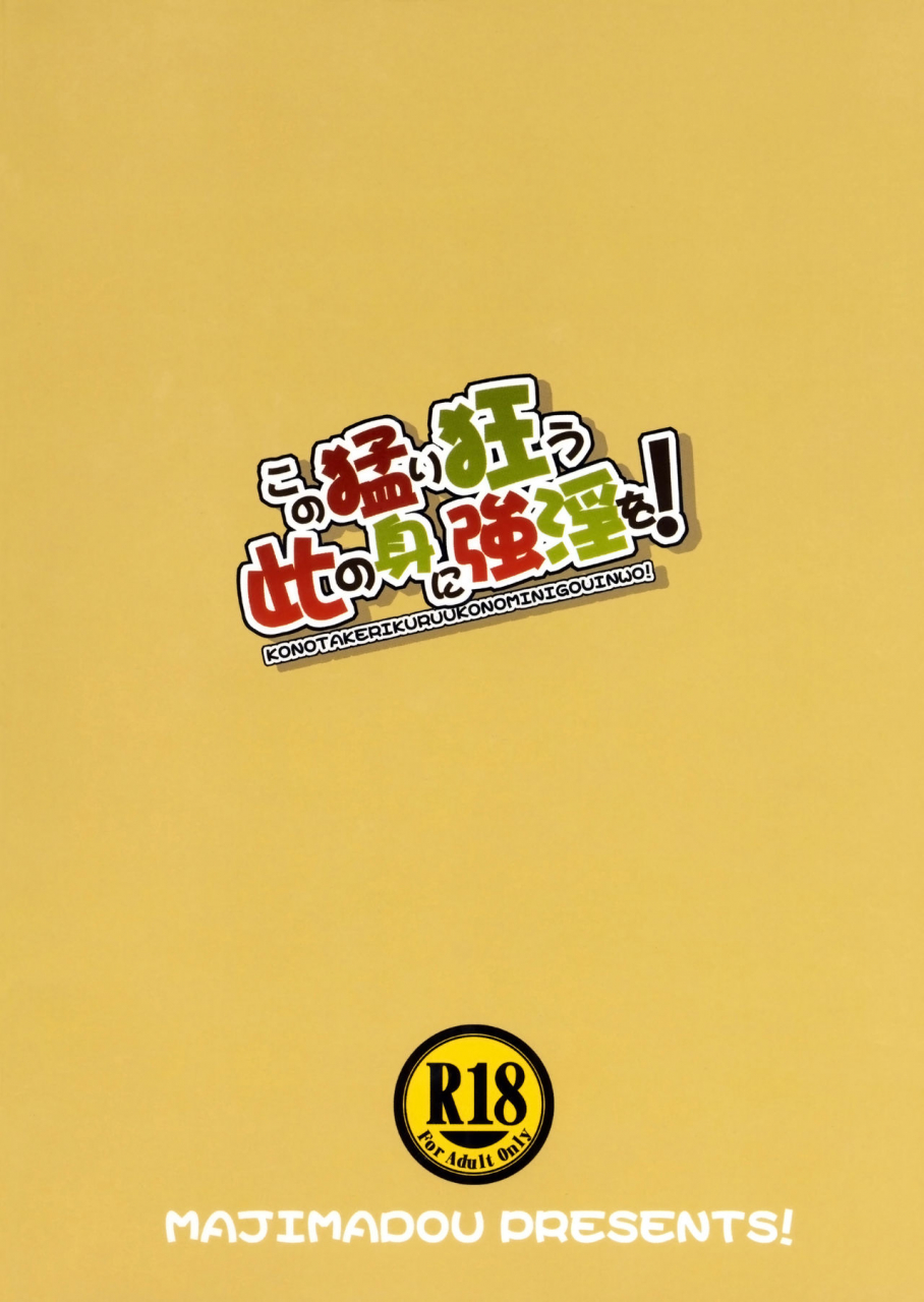 futaket-13-majimadou-matou-kono-takerikuruu-kono-mi-ni-gouin-wo-kono-subarashii-sekai-ni-syukufuku-o-englishtigoris