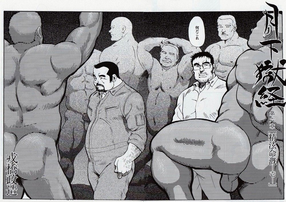 ebisuya-ebisubashi-seizou-gekkagoku-kyou-ch6-seigen-myougai-sect1