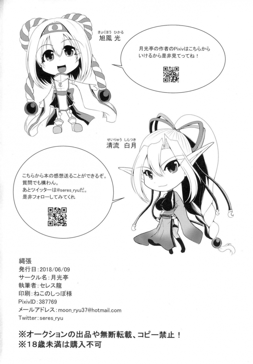 futaket-14-gekkou-tei-seres-ryu-nawabari-english-doujinscom