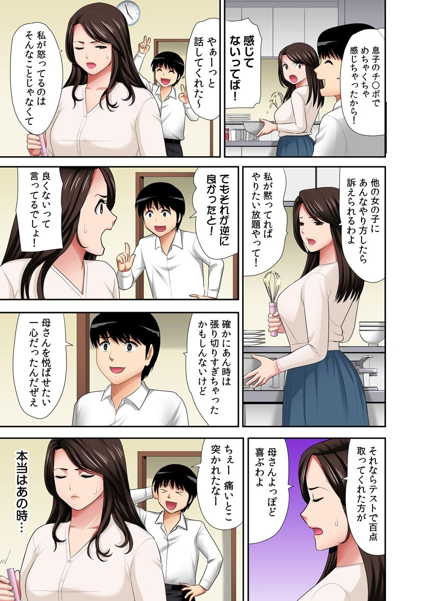 edogawa-koubou-otoo-san-ni-iwanaide-jukujo-fuuzoku-shimei-shitara-haha-datta-full-color-vol-3