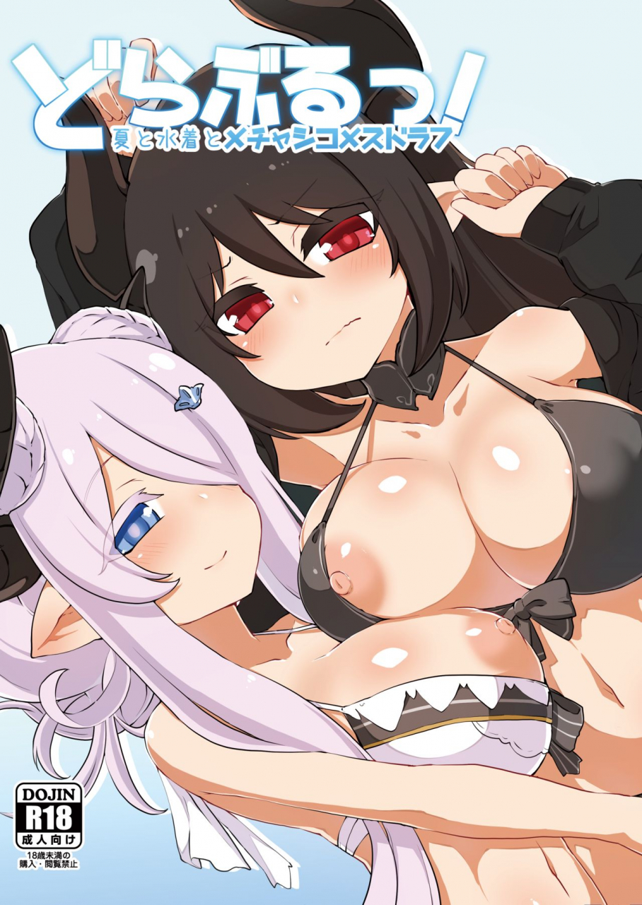 egmiaruna-katuu-doraburu-natsu-to-mizugi-to-mechashiko-mesu-draph-granblue-fantasy-digital