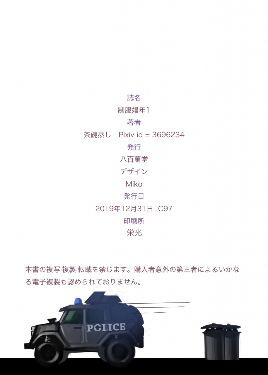 eight-million-halls-chawanmushi-seifuku-shoune-1