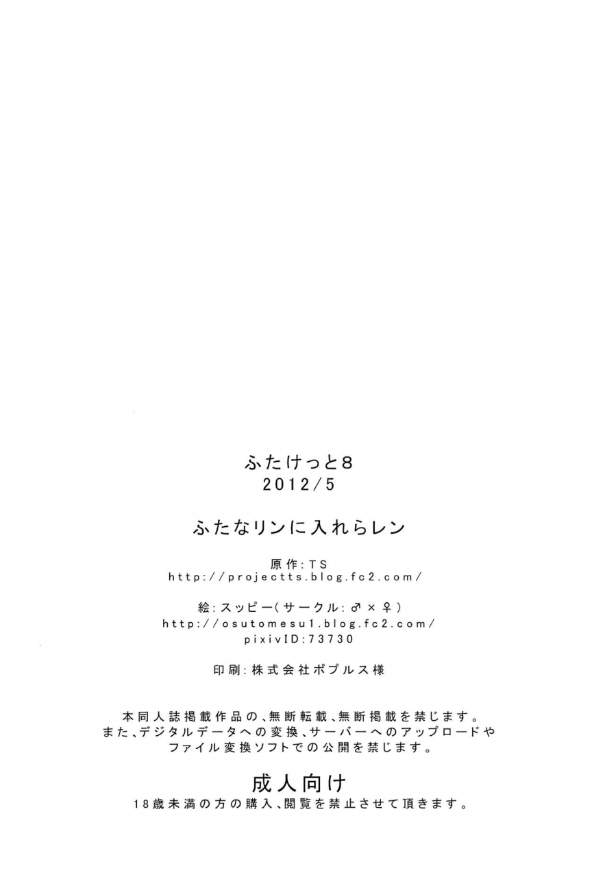 futaket-8-osu-to-mesu-suppy-futanarin-ni-ireralen-vocaloid-english-mysterymeat3